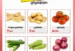 أقوى عروض سوبر التوفير حتى 14 يونيو 2025