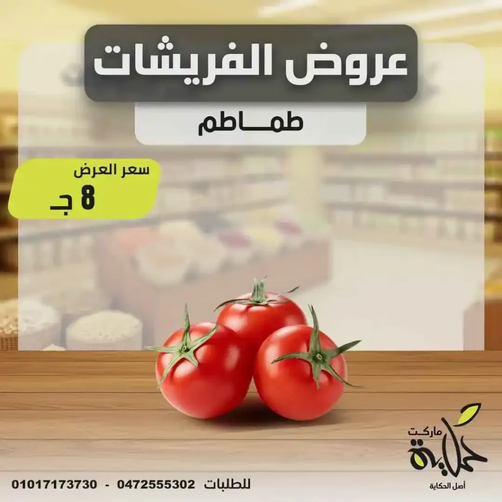 عروض أسواق حكاية يوم الأربعاء 18 يونيو 2025