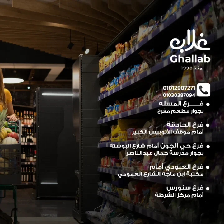 عروض أسواق غلاب حتى 5 يوليو 2025