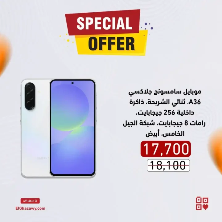 عروض العزاوي 2025 على الموبايلات