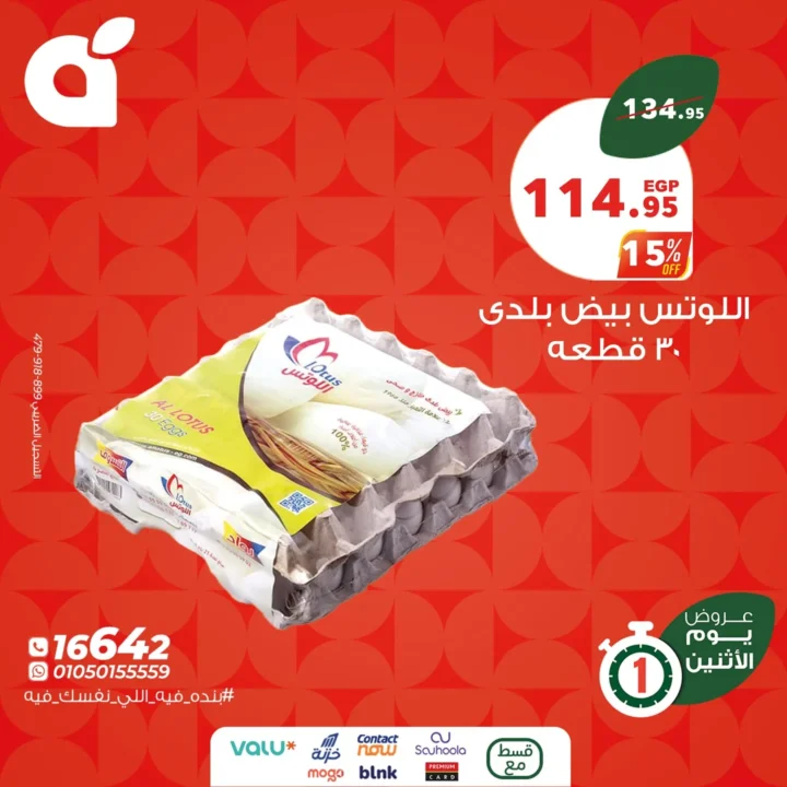 عروض بنده يوم الاثنين 23 يونيو 2025
