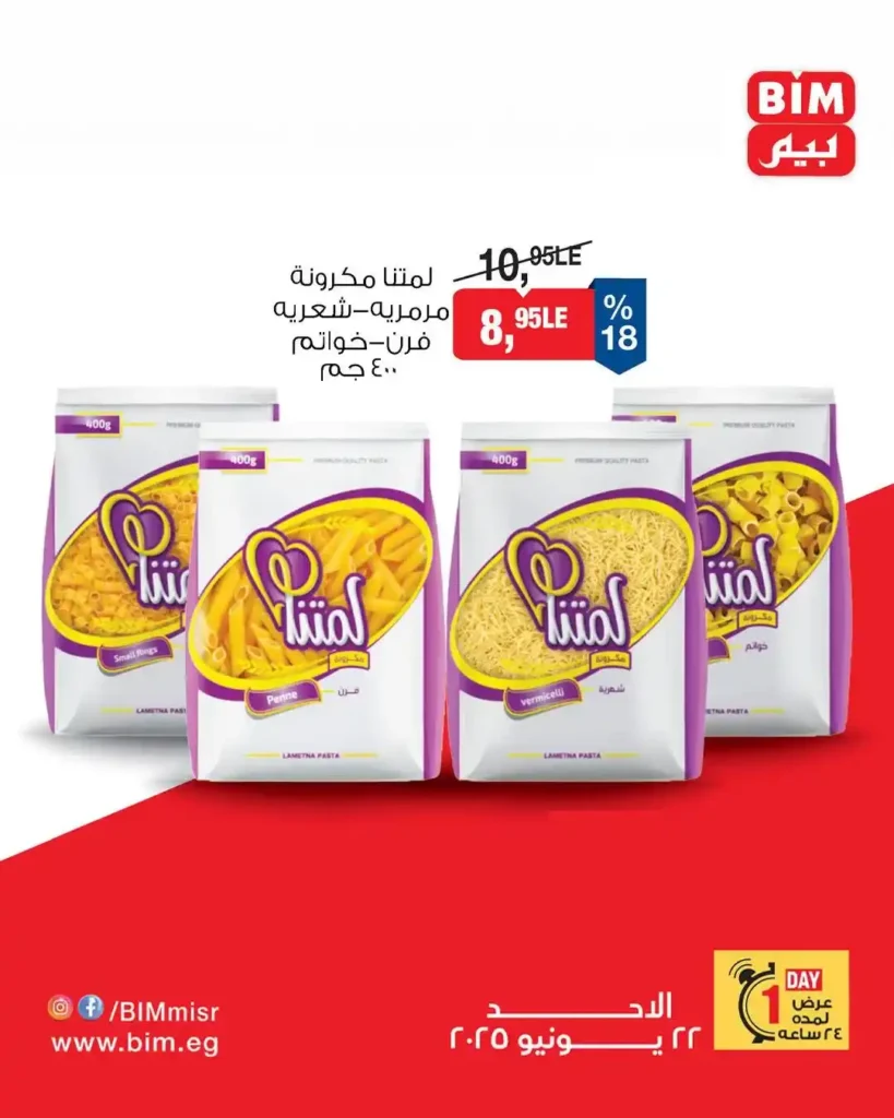 عروض بيم يوم 22 يونيو 2025