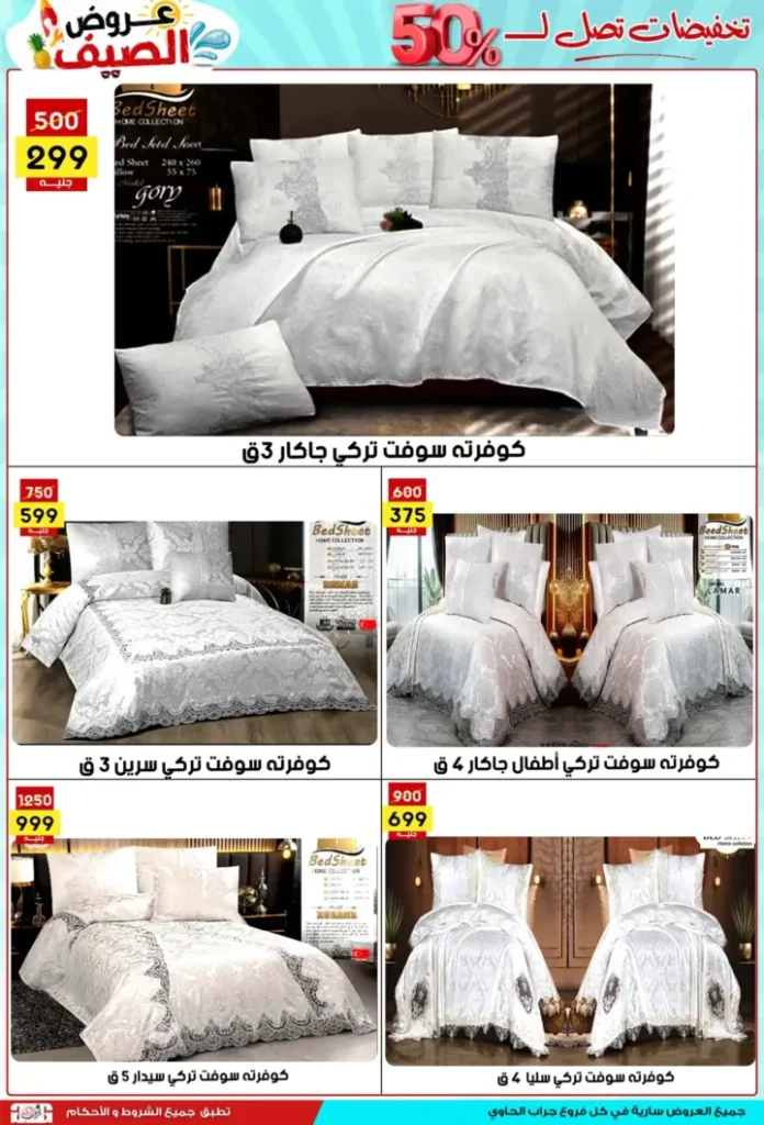 عروض جراب الحاوي 2025 