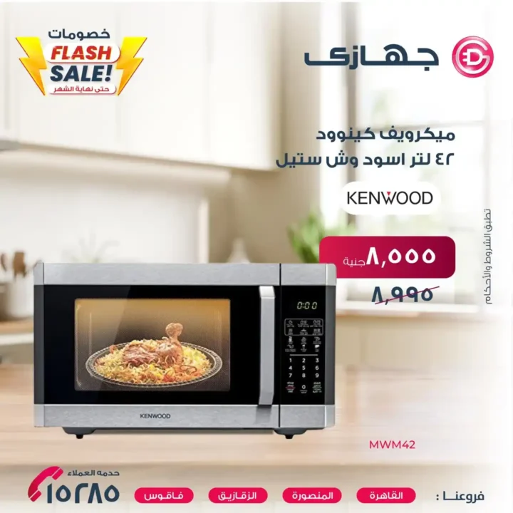 عروض جهازي ميحا ستور 2025 