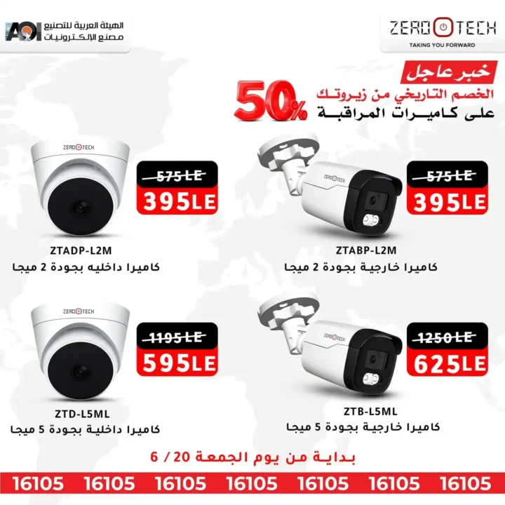 عرض زيروتك 2025