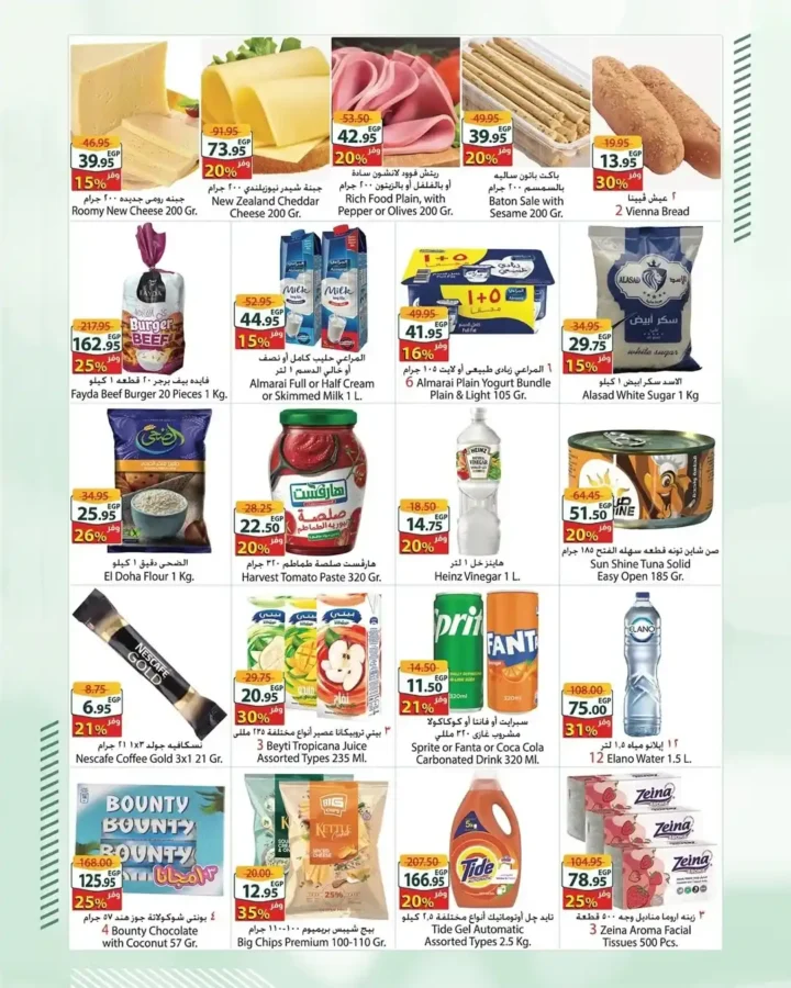Spinneys Mansoura offers until June 25, 2025