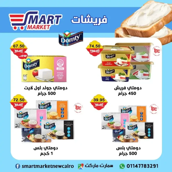 عروض سمارت ماركت حتى 27 يونيو 2025 