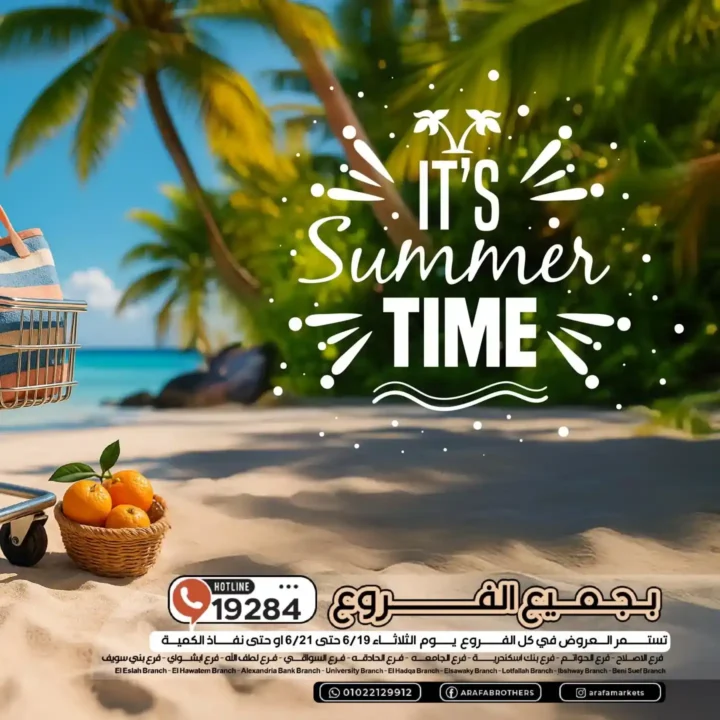 عروض عرفه ماركت حتى 21 يونيو 2025