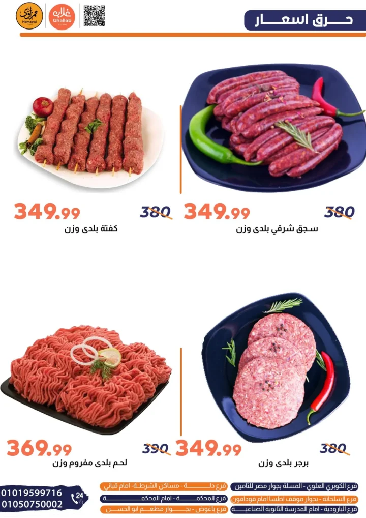 عروض غلاب ماركت يوم الاثنين 23 يونيو 2025