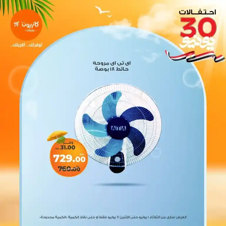 Kazyon Primo Offer | From July 1 to July 7, 2025









