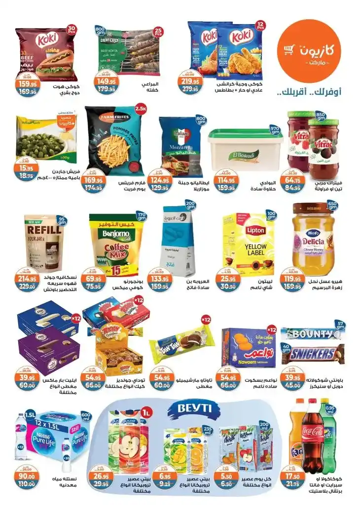 Kazyon Offers from June 10 to 16, 2025: Eid prices are still on and the savings never end!








