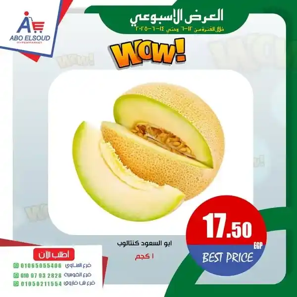 عروض مصر | عروض أبو السعود هايبر ماركت يونيو 2025