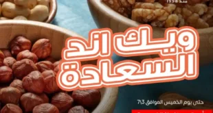 عروض أسواق غلاب حتى الخميس 3 يوليو 2025
