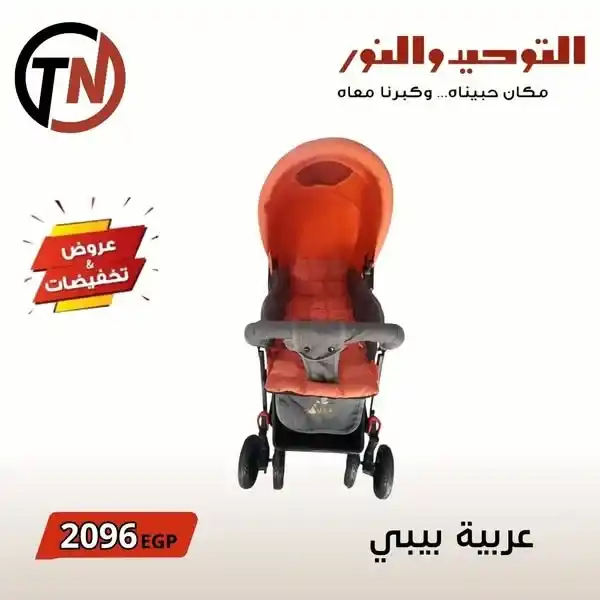 عروض التوحيد والنو