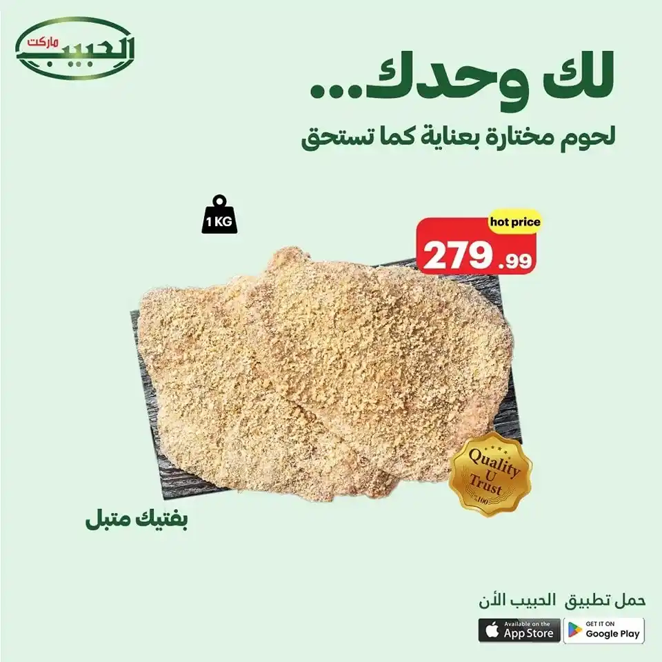 عروض مصر | الحبيب ماركت يونيو 2025 | 