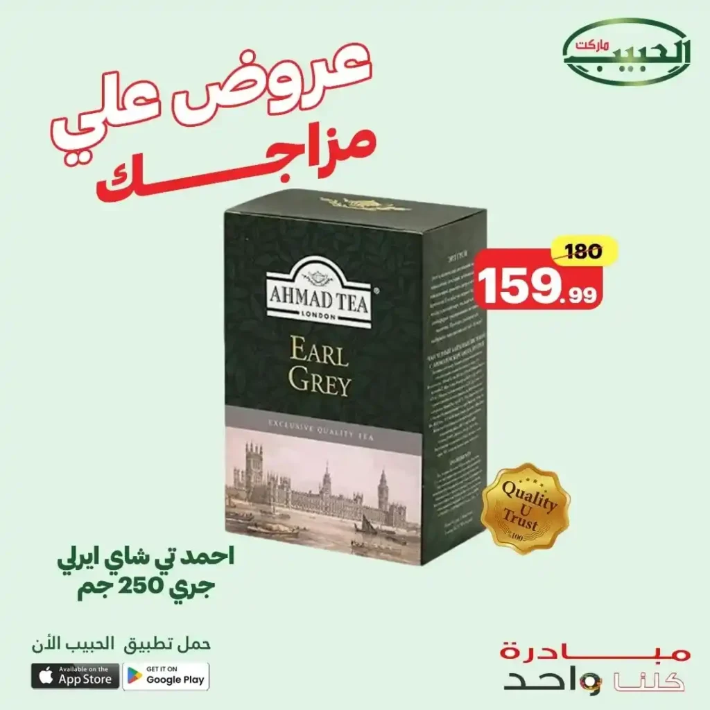 عروض الحبيب ماركت حتى 2 يوليو 2025 