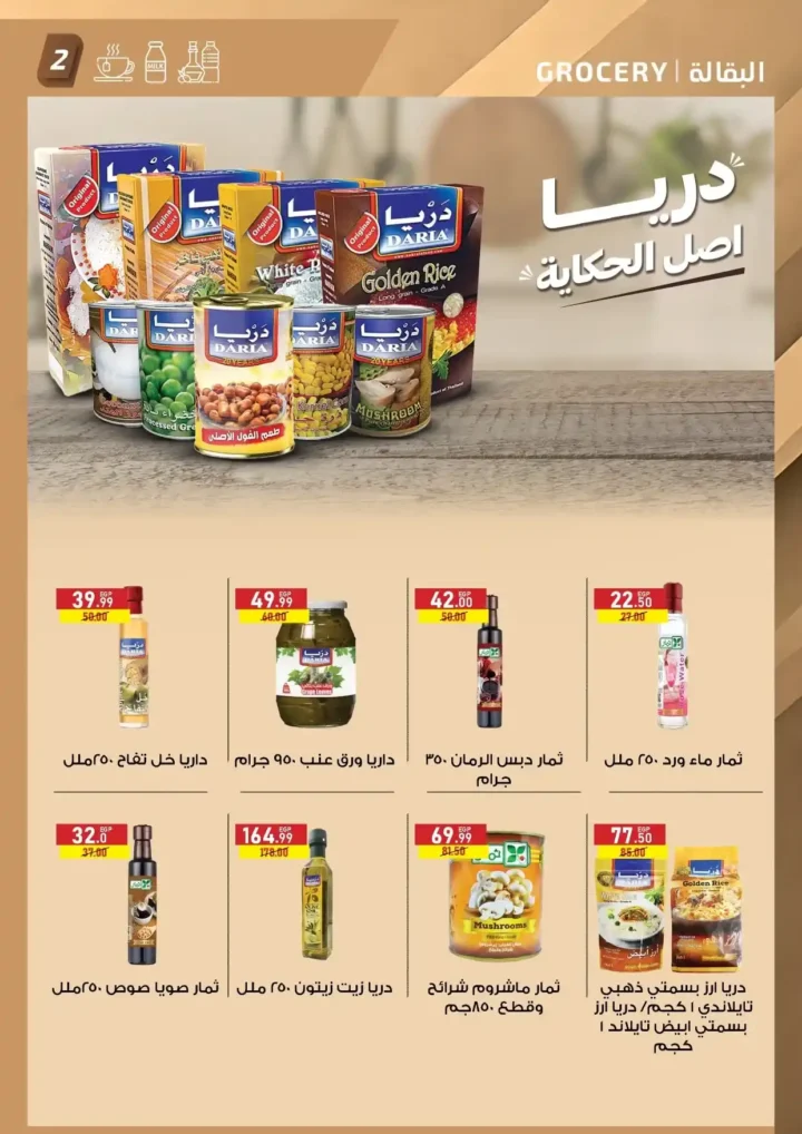  عروض الحبيب ماركت حتى 4 يوليو 2025