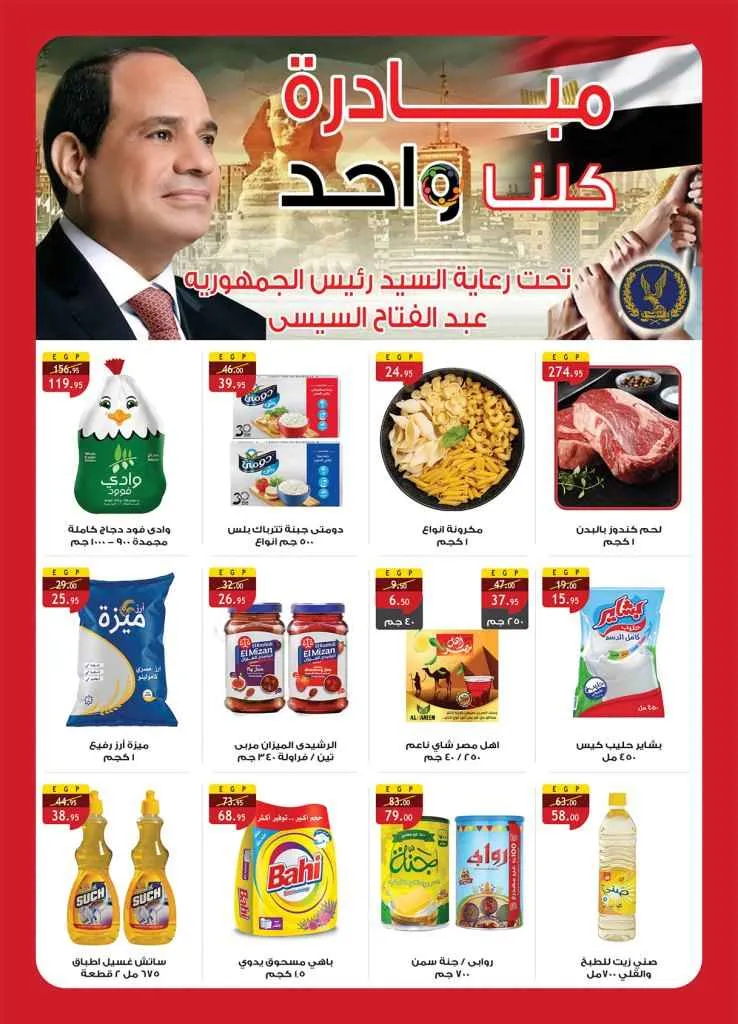 AlRayah Market Offers from June 17 to June 30, 2025 – Big Summer Discounts