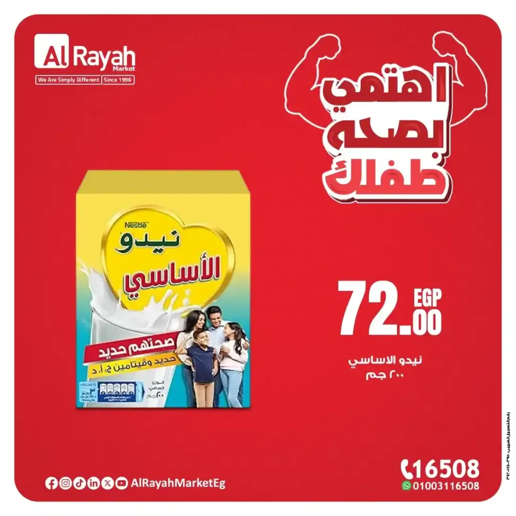 عروض الراية ماركت حتى 30 يونيو 2025 