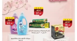 عروض مصر | عروض الراية ماركت 2025 | خلي روتينك عادة مش رفاهية .