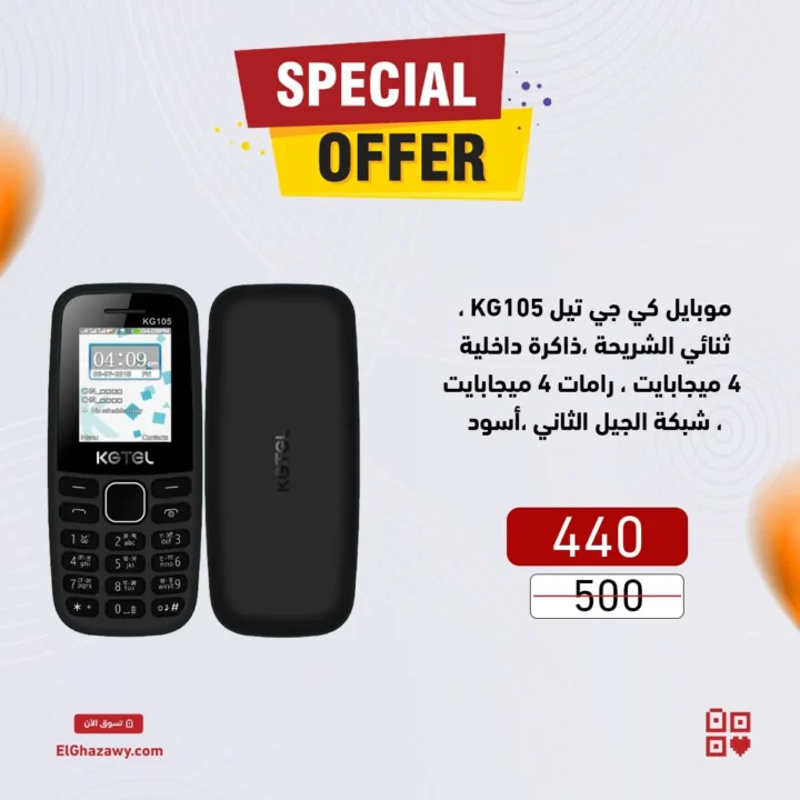 عروض الغزاوي 2025 على الموبايلات |