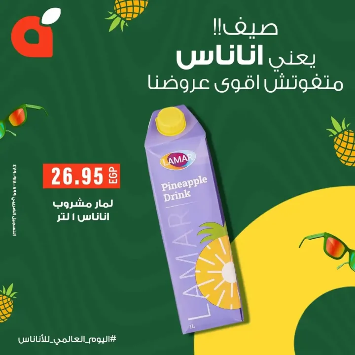 عروض بنده على الأناناس