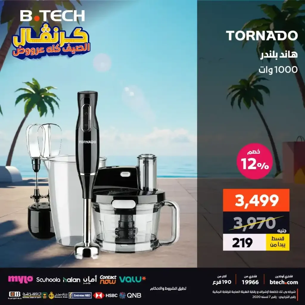  عروض بي.تك 