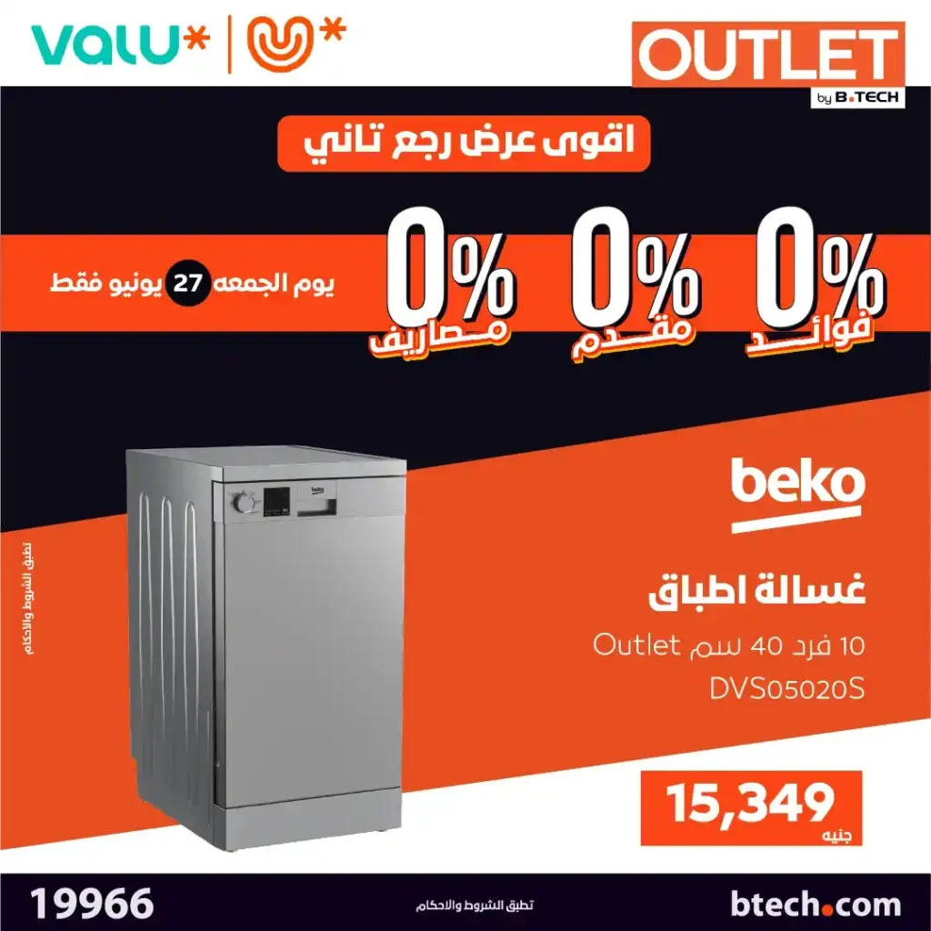 عروض بي تك أوتليت يوم 27 يونيو 2025