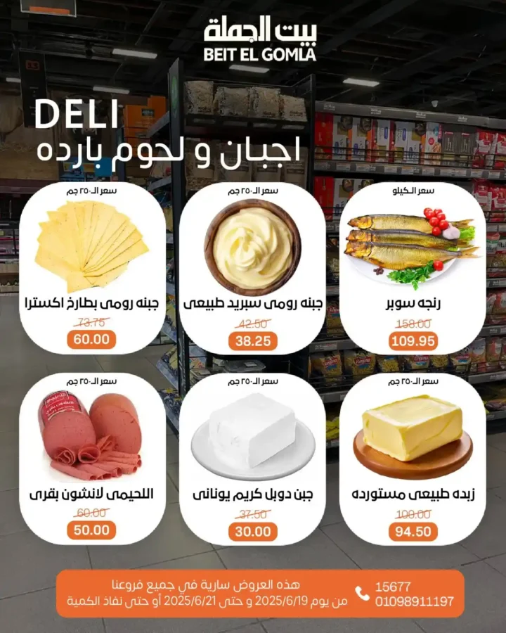 عروض بيت الجملة 2025