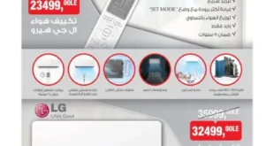 أفضل عروض بيم على التكييفات 2025 : أسعار لا تفوت على تكييف LG هيرو