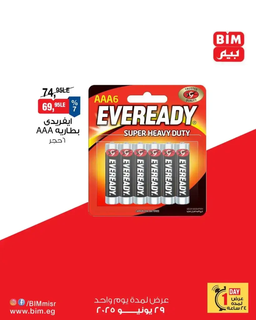 عروض بيم يوم 29 يونيو 2025 