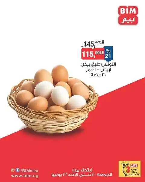 عروض بيم حتي 22 يونيو 2025