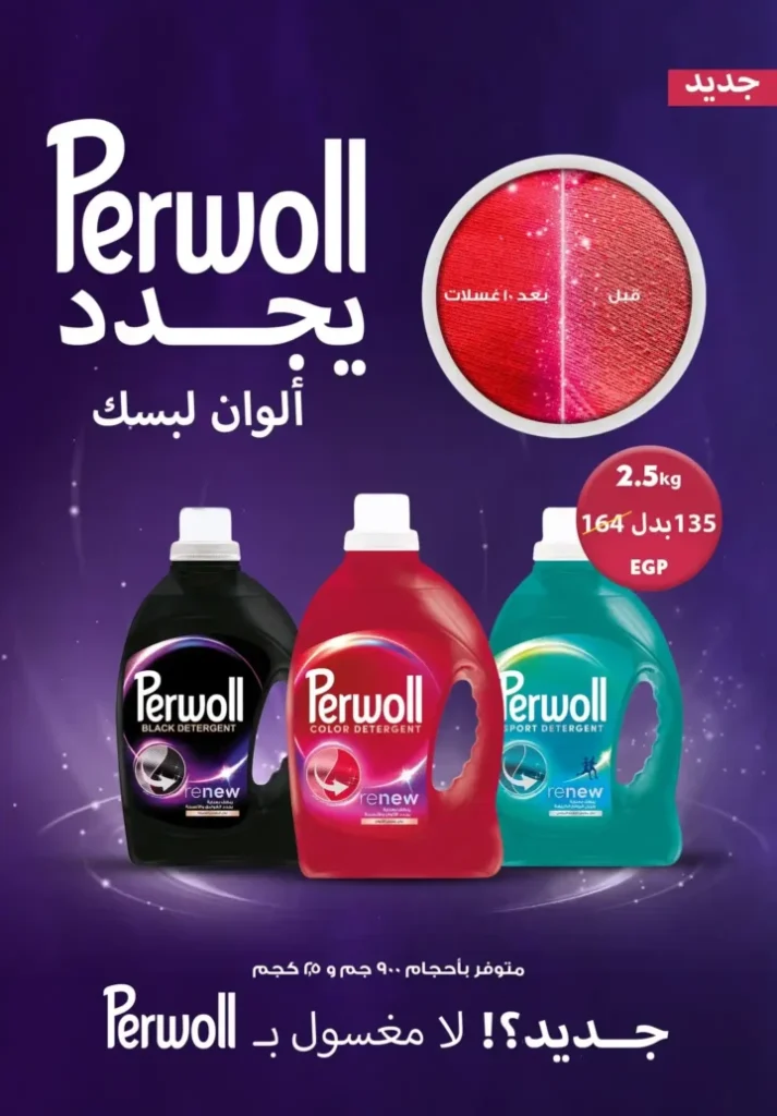 عروض جملة ماركت 2025 