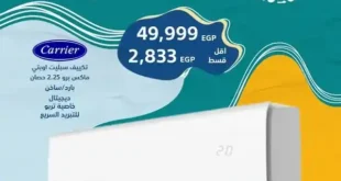 عروض رزق الله على التكييفات