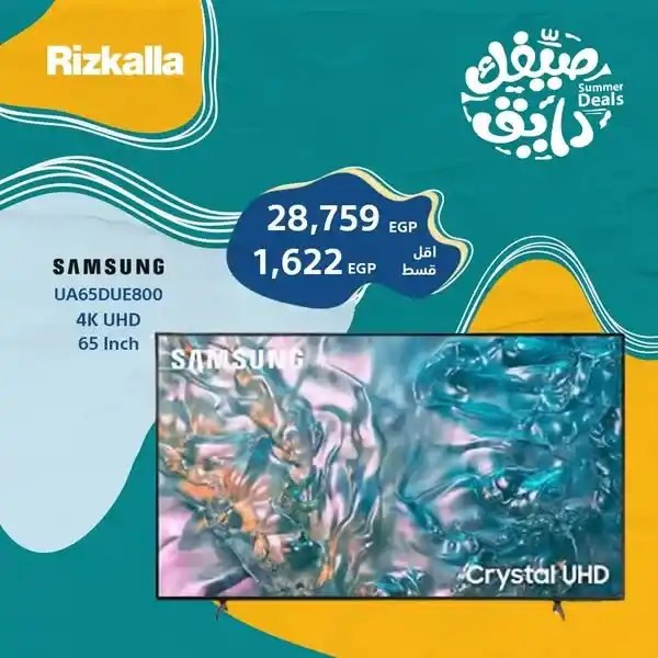 عروض رزق الله على الشاشات