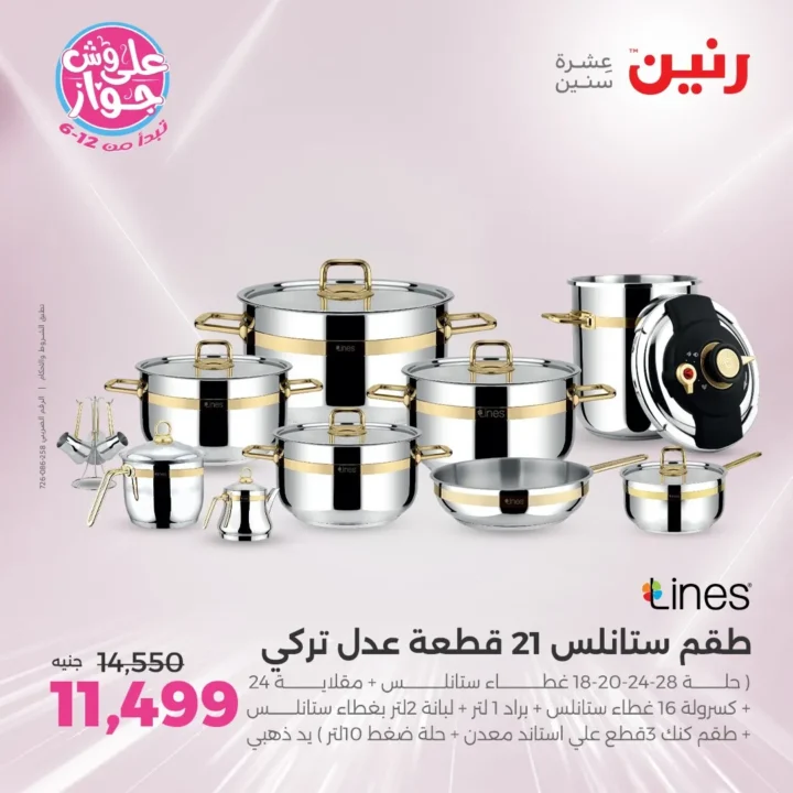 عروض رنين يوم الاثنين 23 يونيو 2025