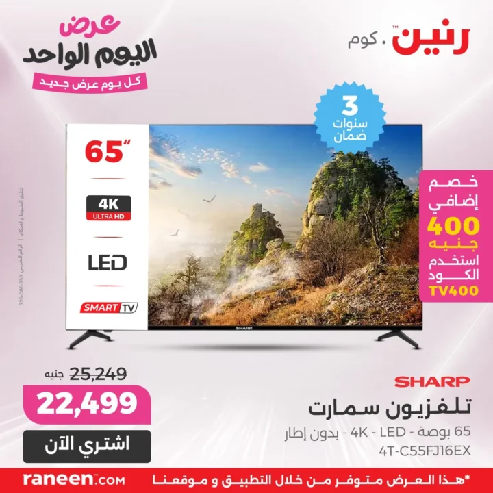 عروض رنين يوم الاثنين 23 يونيو 2025