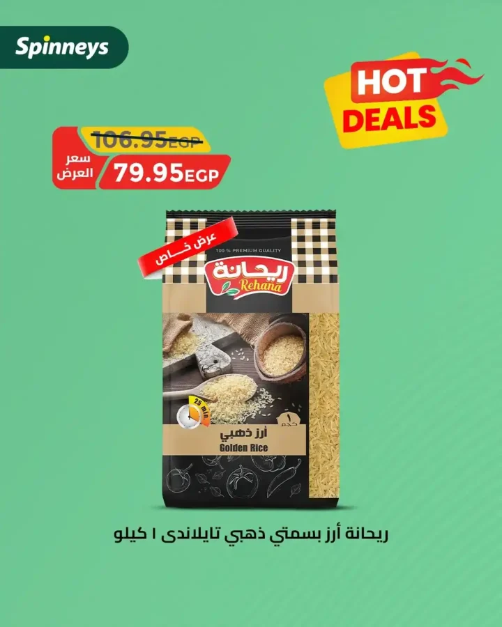 عروض سبينيس حتى 2 يوليو 2025