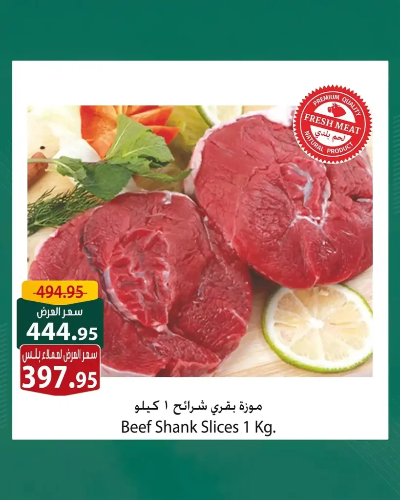 عروض سبينيس حتى 24 يونيو 2025