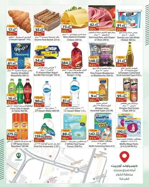 Spinneys Hurghada offers from June 29 to July 7, 2025