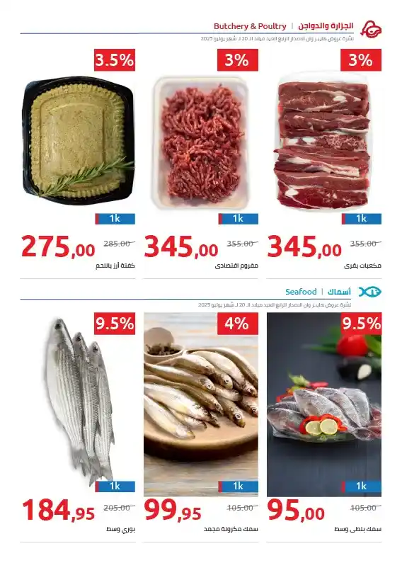 عروض هايبر وان 2025 