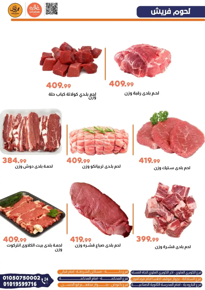 عروض غلاب ماركت – شادر الجمعة حتى 27 يونيو 2025