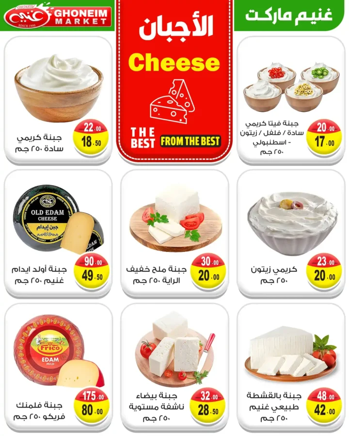 عروض غنيم سوبر ماركت حتى 11 يوليو 2025