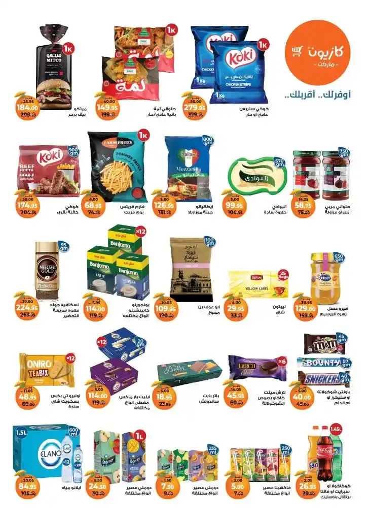 Kazyon Tuesday Offer | From July 1 to July 7, 2025
