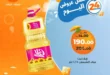 عروض كازيون يوم الأحد 29 يونيو 2025