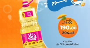 عروض كازيون يوم الأحد 29 يونيو 2025
