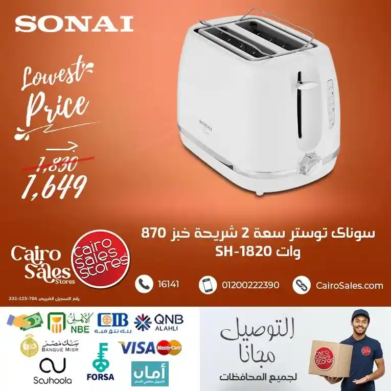 عروض كايرو سيلز ستور على منتجات سوناي 