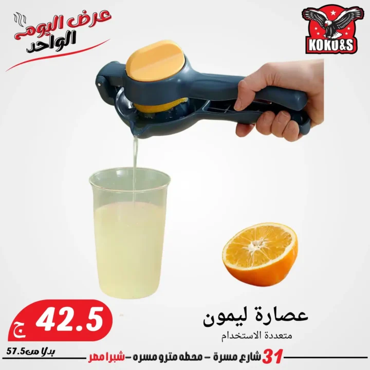 عروض الجمعة من كوكو & اس 2025