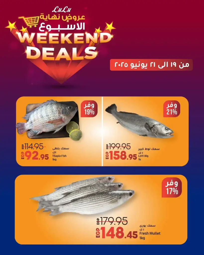 عروض لولو هايبر ماركت مصر حتى 21 يونيو 2025