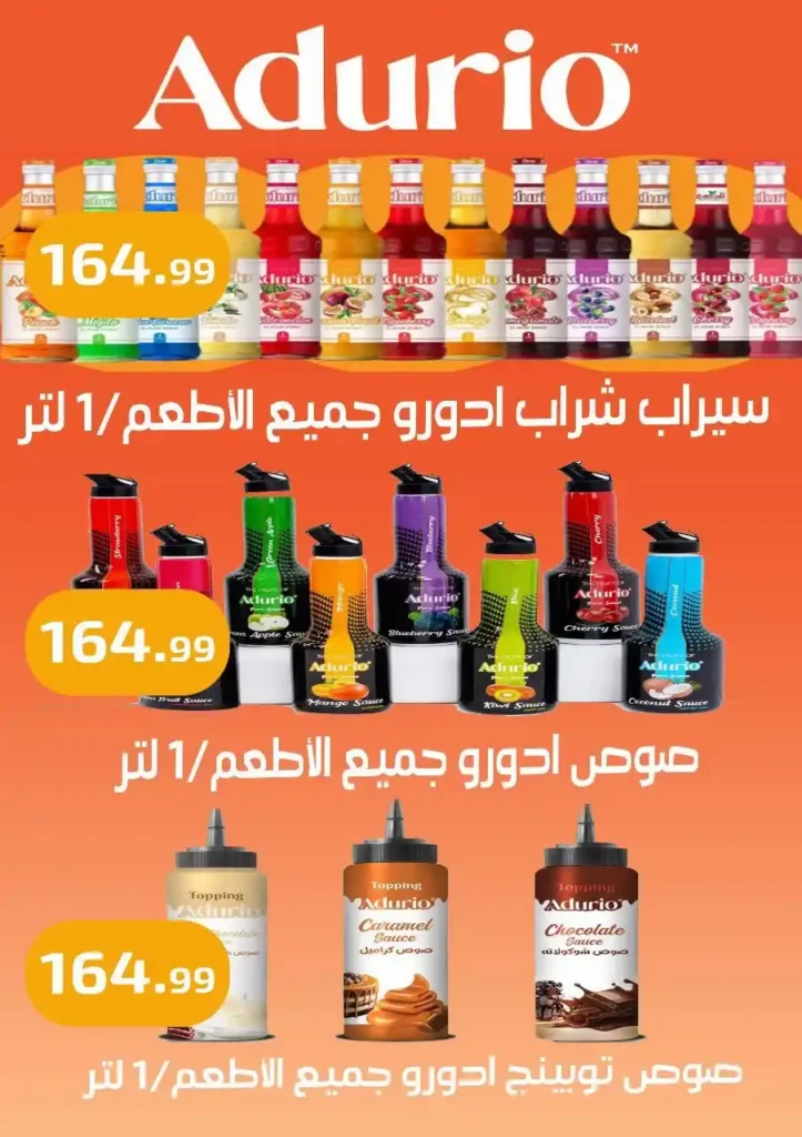 عروض مؤسسة إيهاب البرنس من بداية يوليو 2025